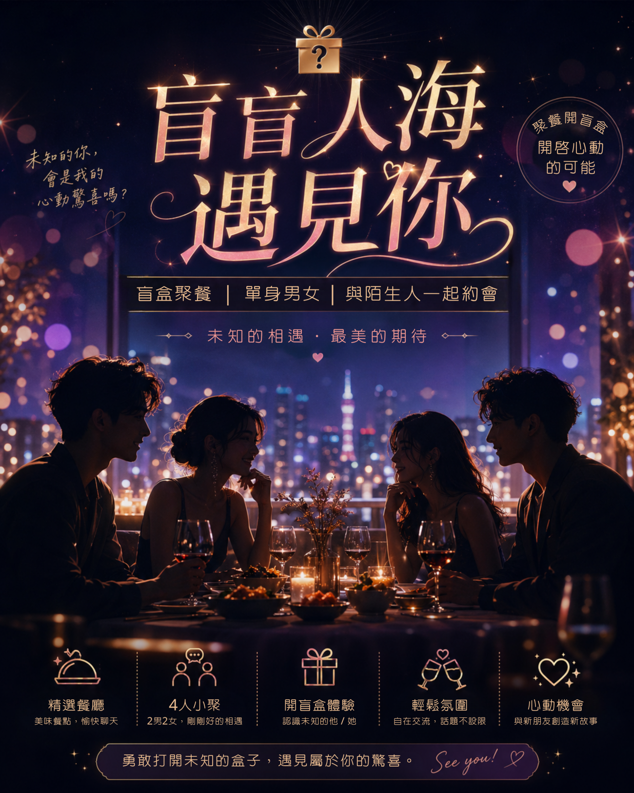 盲盲人海遇見你.png